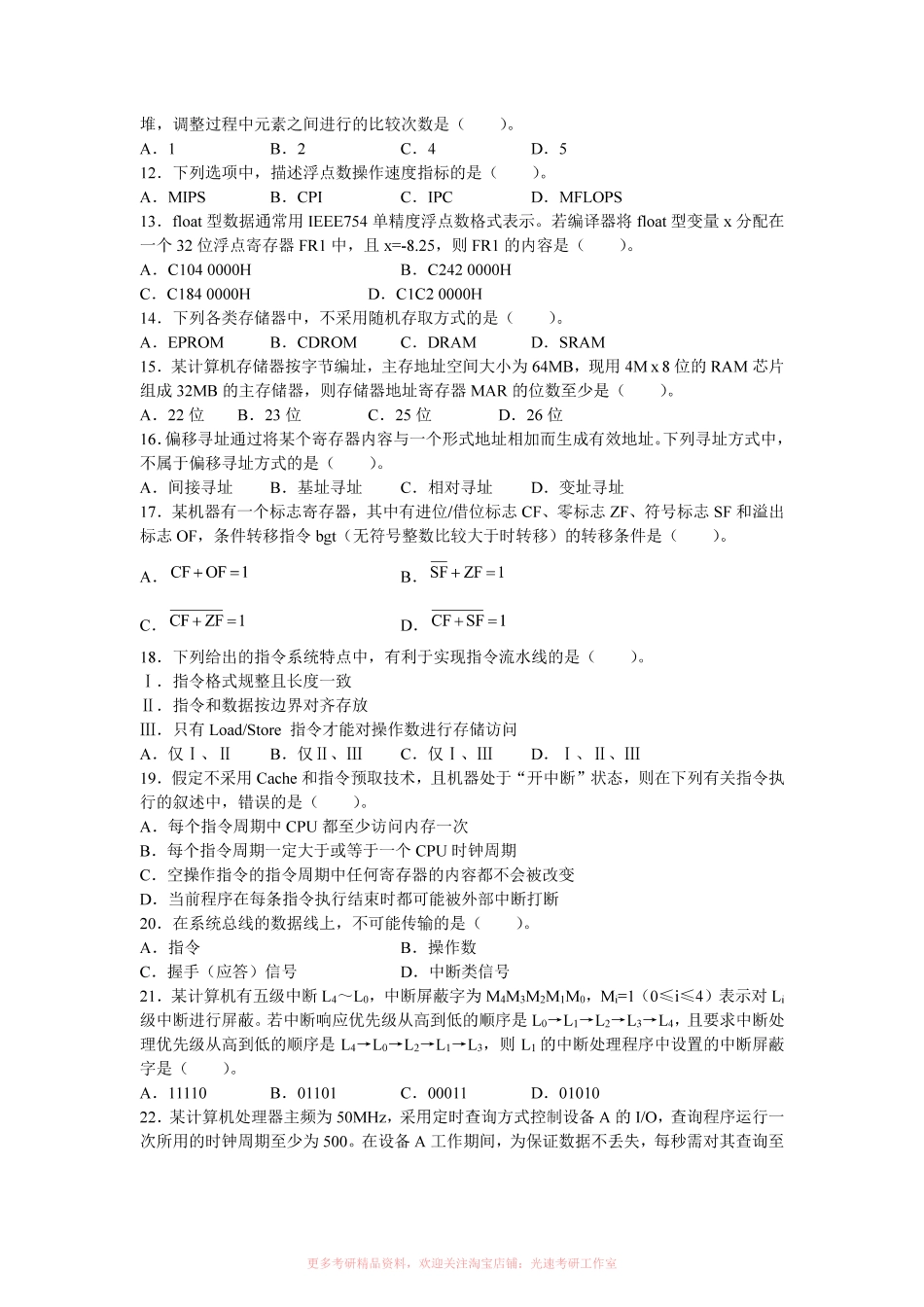 2011计算机考研408真题和答案.pdf_第2页