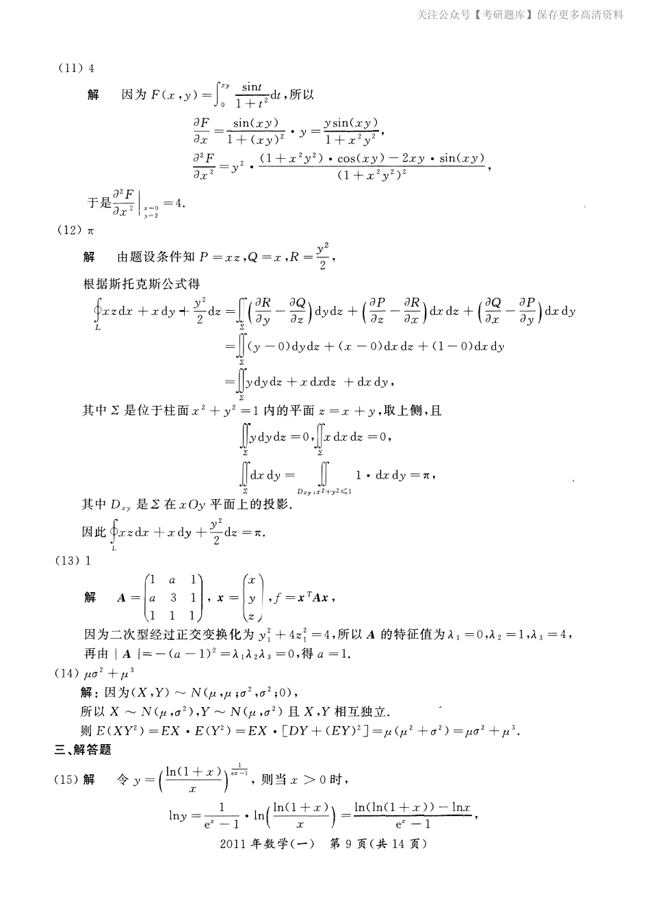2011考研数一真题解析.pdf_第3页