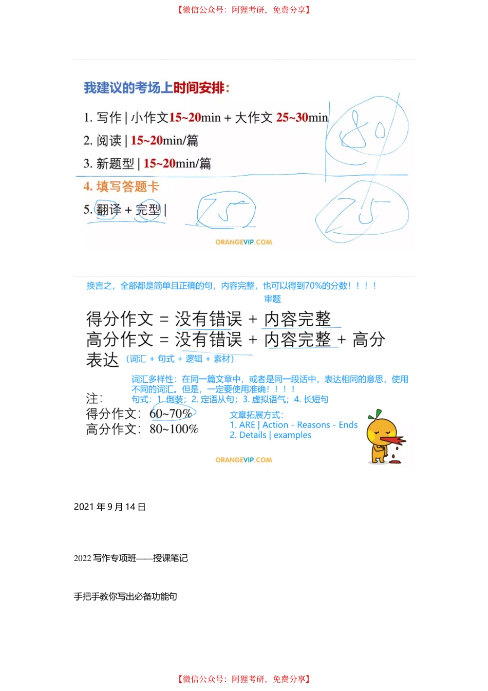 2022老周写作专项班授课笔记【途鸟吧论坛 www.tnbzs.com】.pdf_第3页