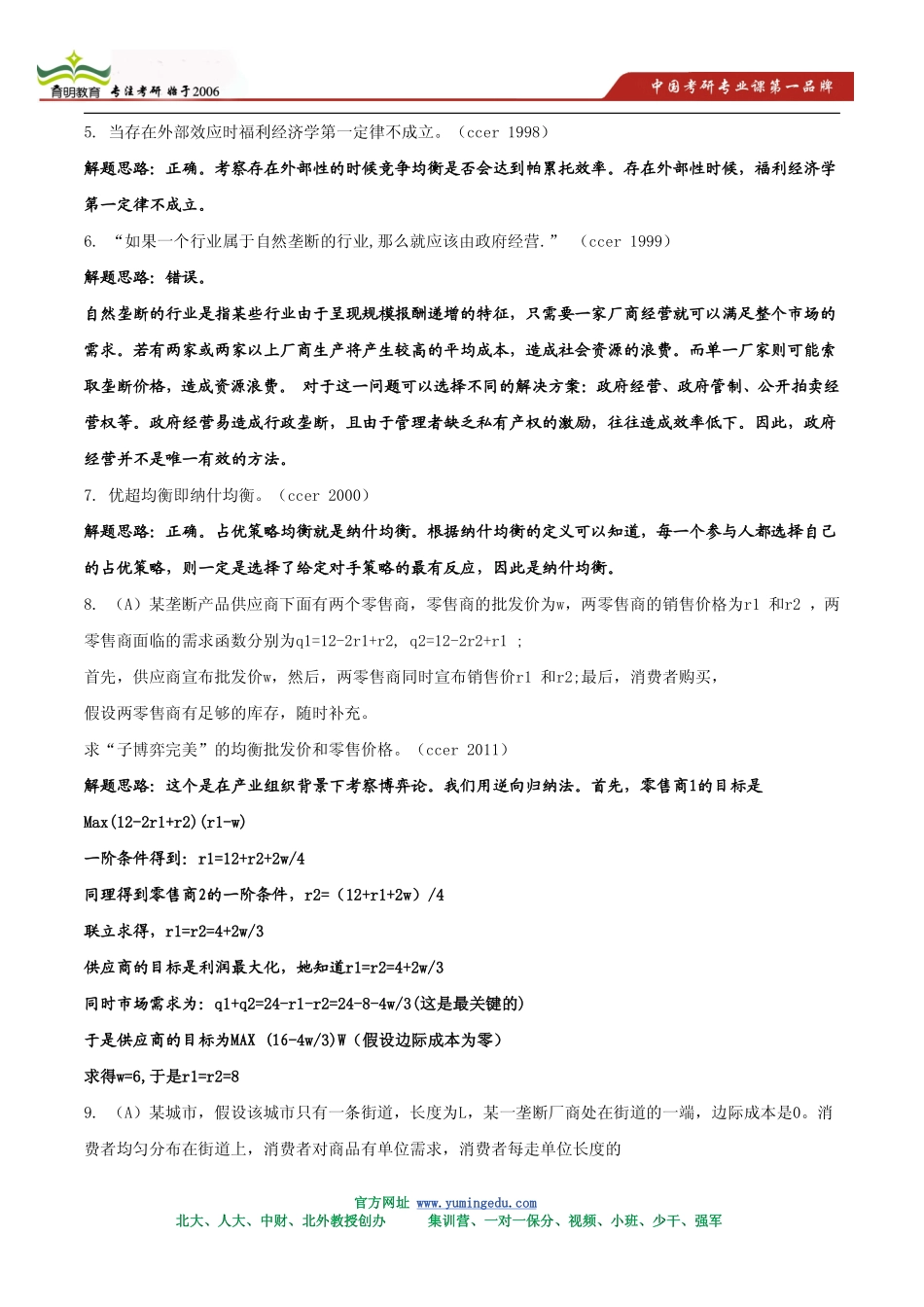 2014年中国人民大学802经济学考研重点真题讲解.pdf_第3页