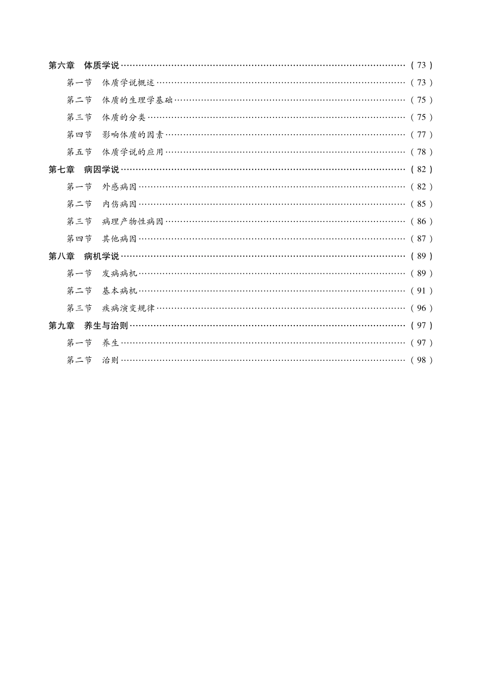 2014中医综合考研 307《中医基础理论》考点精讲及复习思路(田丙坤).pdf_第3页