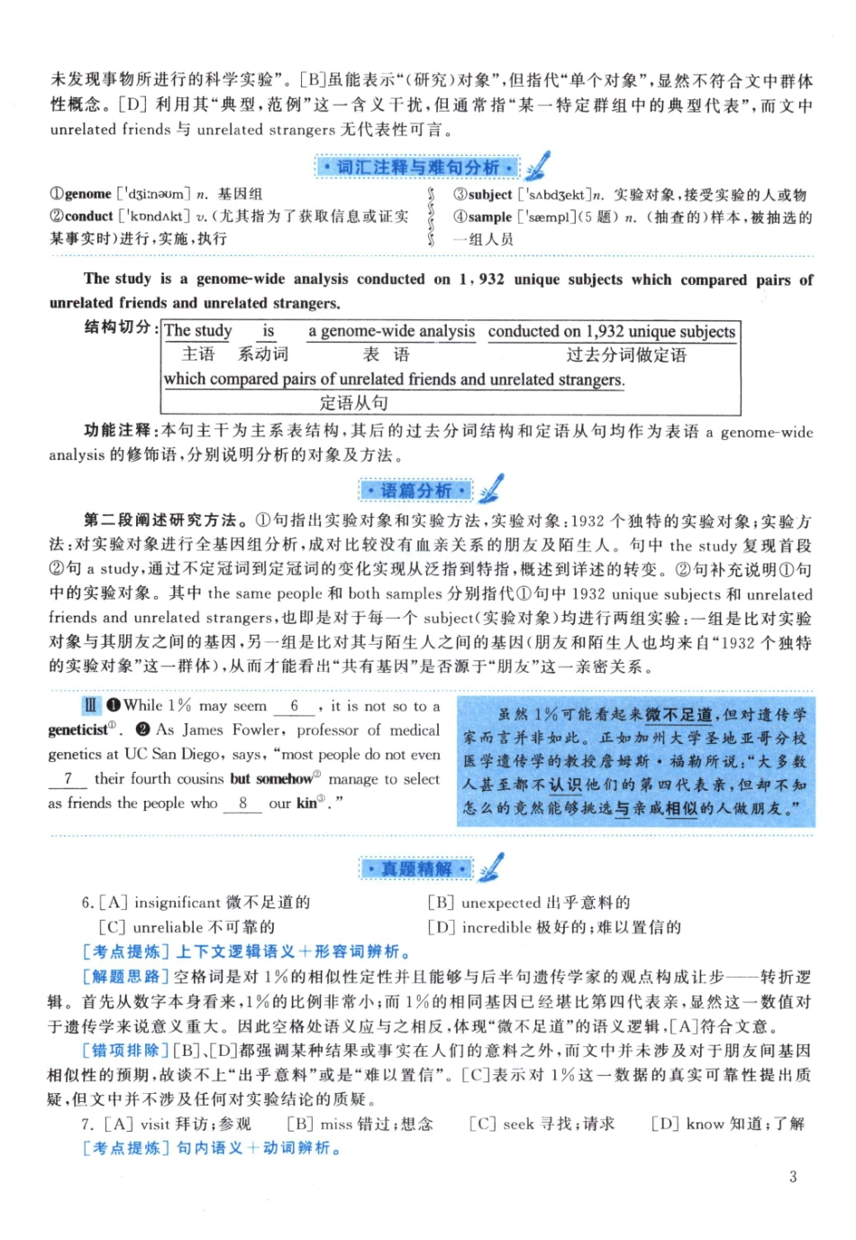 2015黄皮书真题解析（英语一）【无水印】高清(1).pdf_第3页
