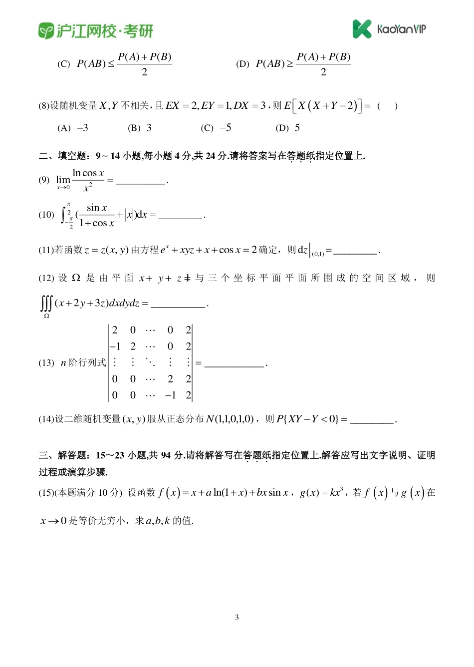2015考研数学一真题【福利年免费资源www.fulinian.com】.pdf_第3页