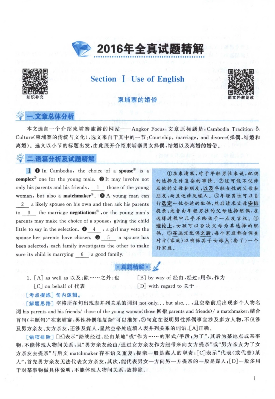 2016黄皮书真题解析（英语一）【无水印】高清(1).pdf_第1页