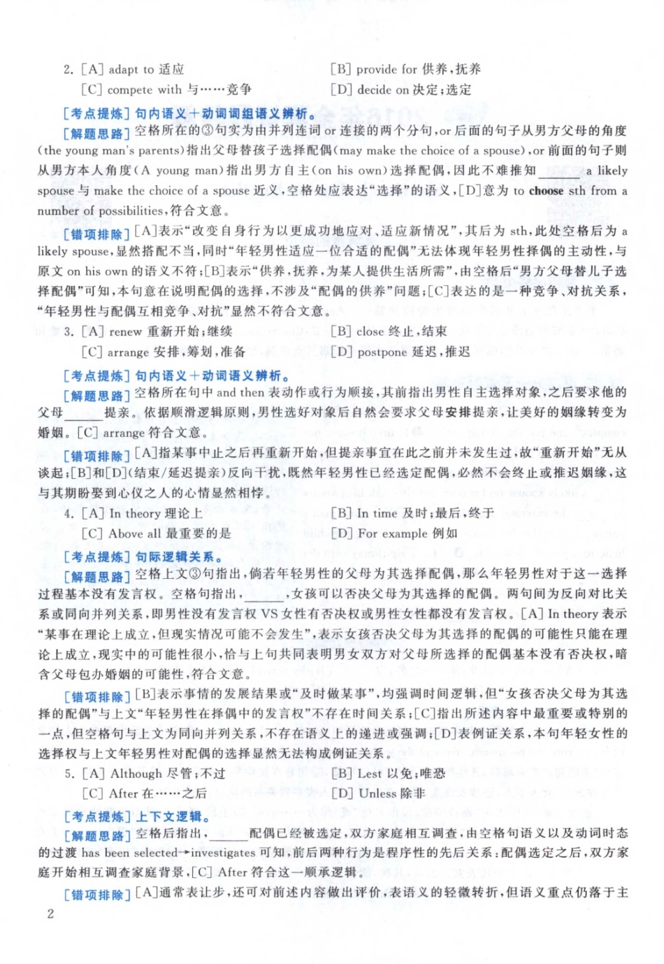 2016黄皮书真题解析（英语一）【无水印】高清(1).pdf_第2页