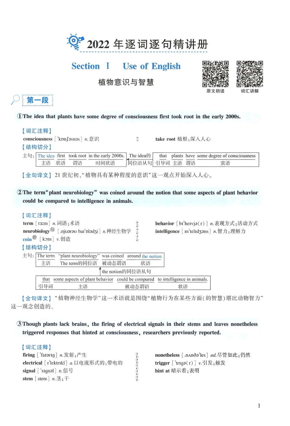 2022年逐词逐句精讲册(1).pdf_第1页