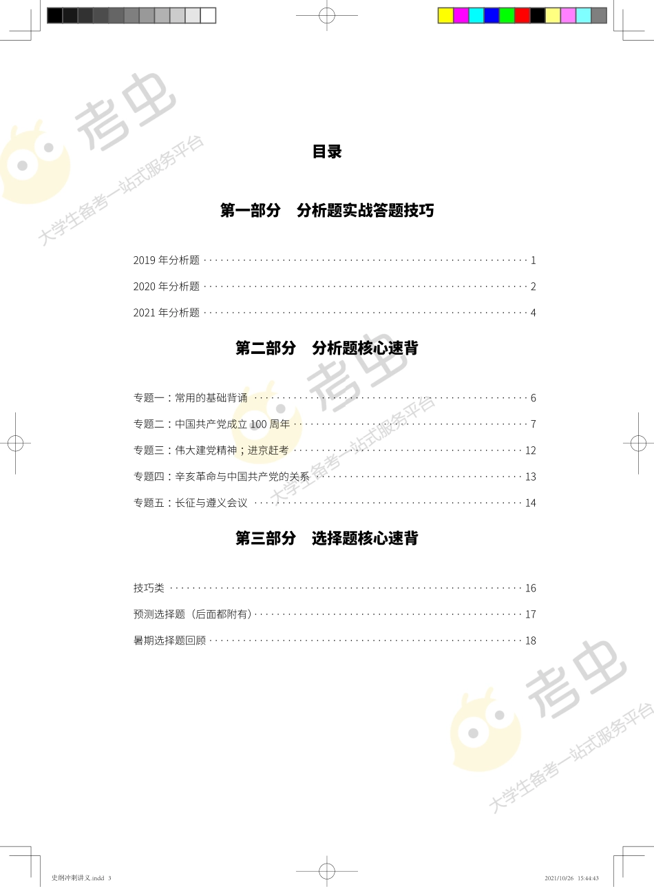 2022史纲冲刺讲义免费分享考研资料(1).pdf_第3页
