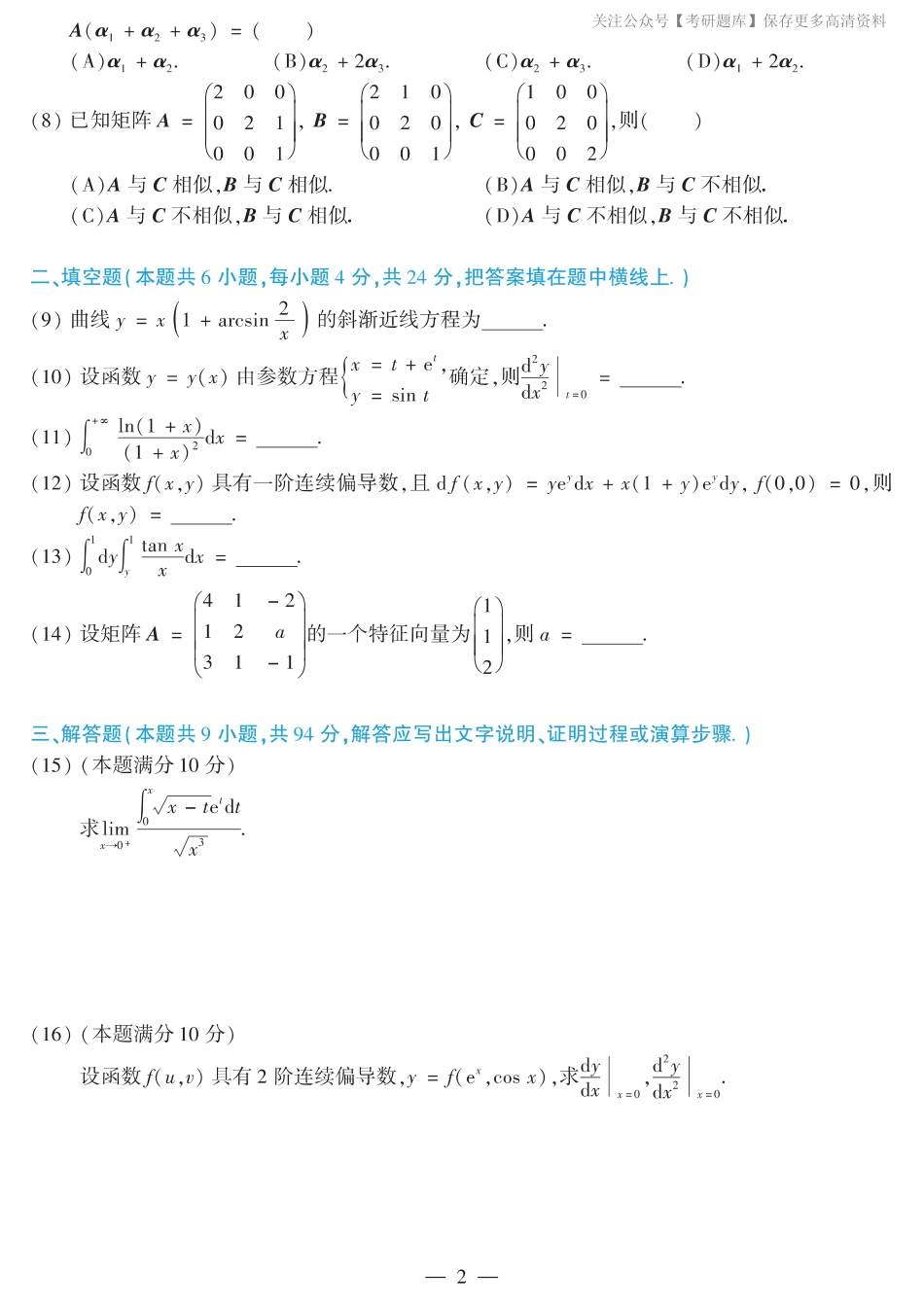 2017考研数学二真题.pdf_第2页