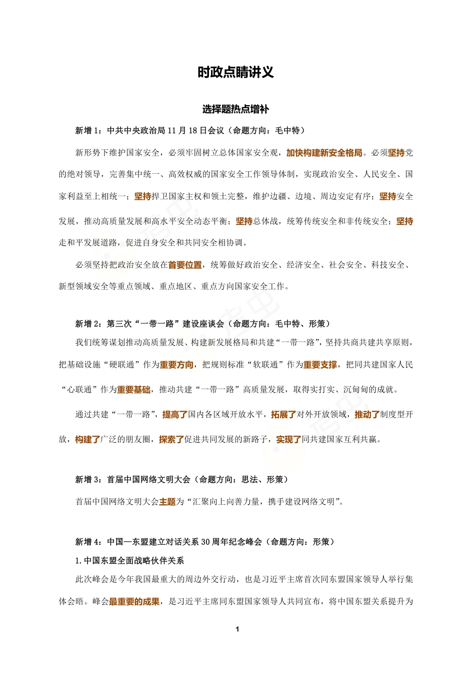 2022时政点睛稿免费分享考研资料.pdf_第1页