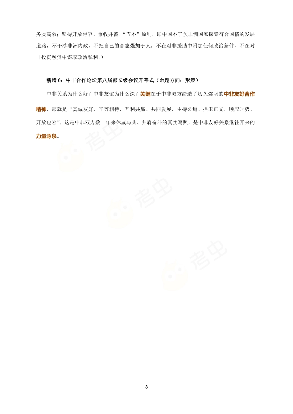 2022时政点睛稿免费分享考研资料.pdf_第3页