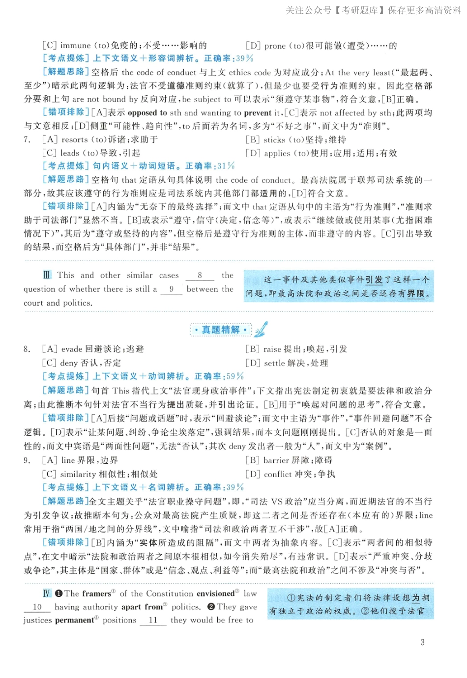 2012年考研英语一真题解析(1).pdf_第3页