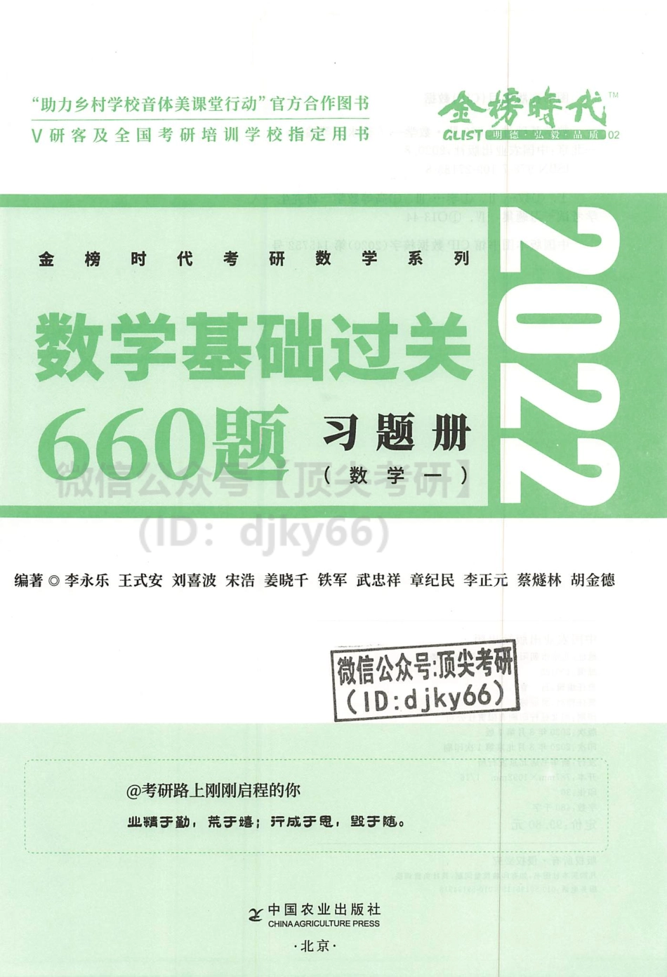 2022李永乐数学660题-习题册（数学一）考研资料.pdf_第3页