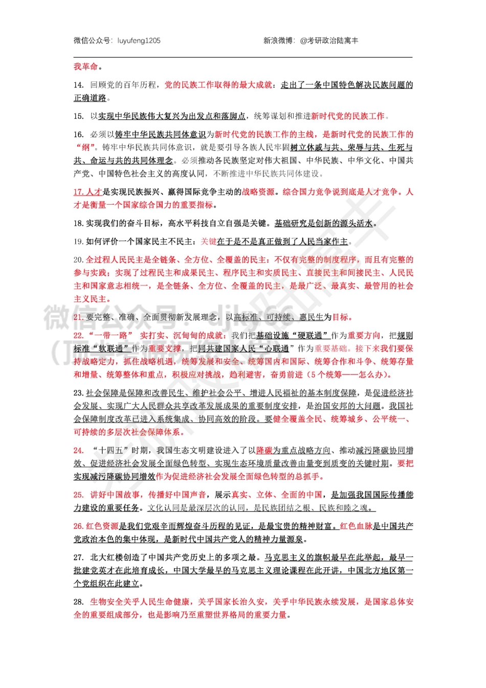 2022腿姐冲刺时政精华词句免费分享考研资料.pdf_第2页