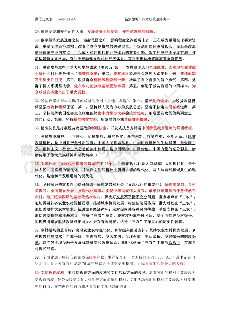 2022腿姐冲刺时政精华词句免费分享考研资料.pdf_第3页