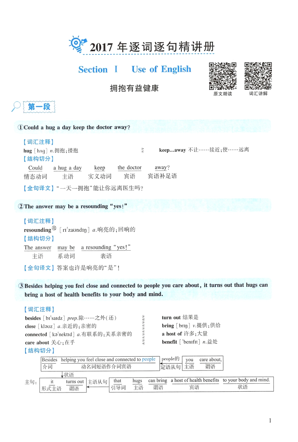 2017年逐词逐句精讲册(1).pdf_第1页