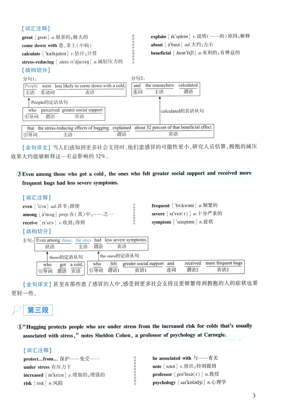 2017年逐词逐句精讲册(1).pdf_第3页