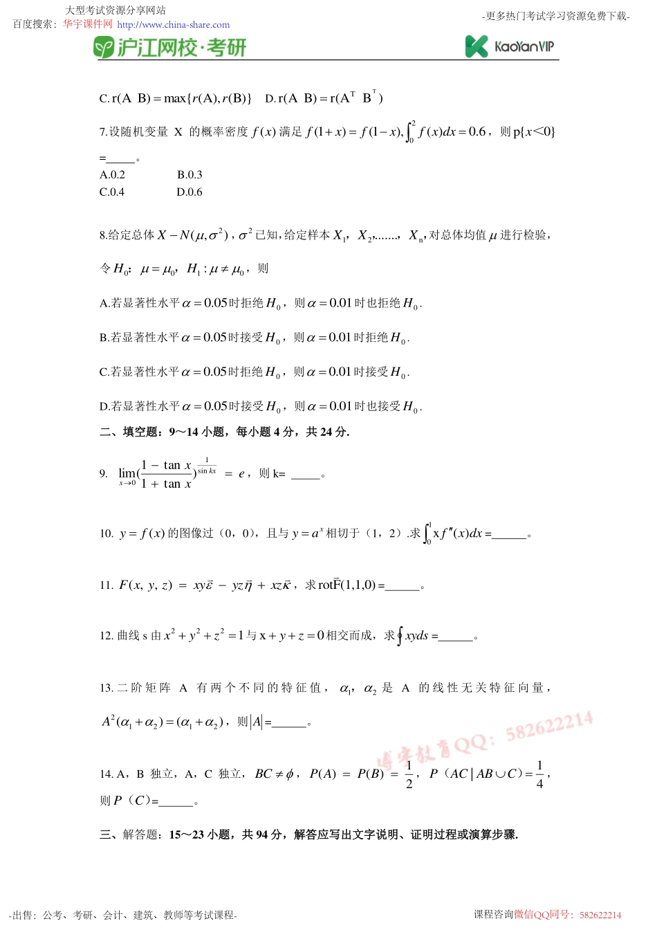 2018考研数学一真题【福利年免费资源www.fulinian.com】.pdf_第2页
