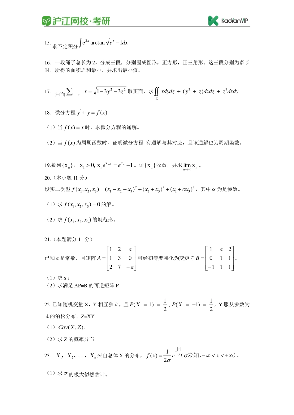 2018考研数学一真题【福利年免费资源www.fulinian.com】.pdf_第3页