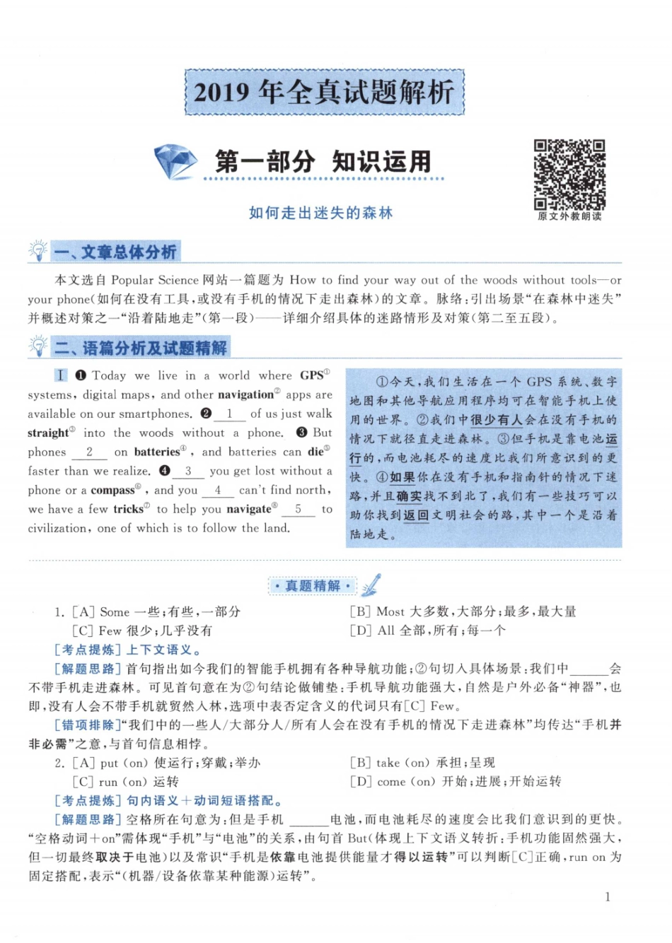 2019黄皮书真题解析（英语一）【无水印】高清(1).pdf_第1页