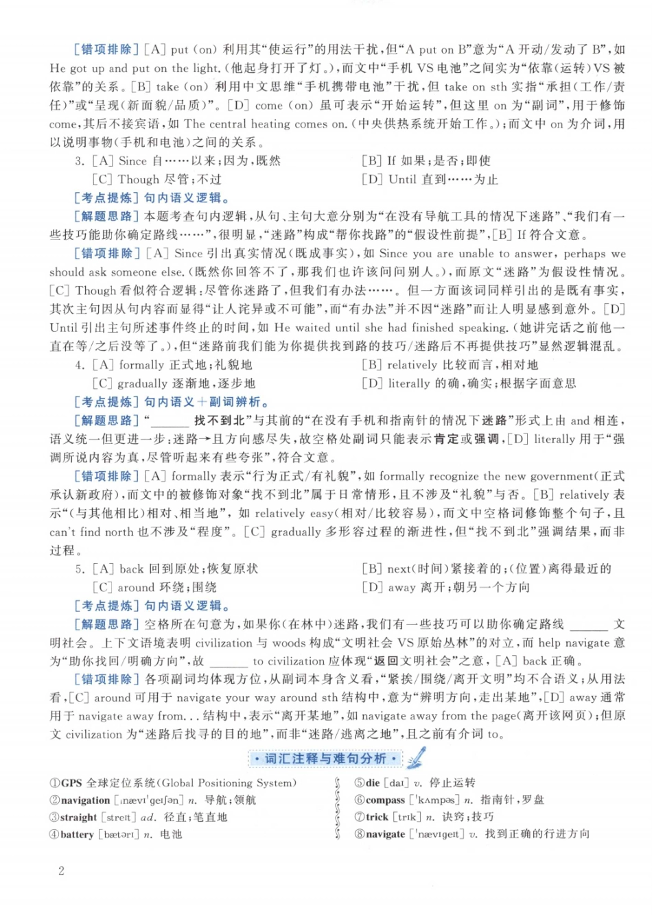2019黄皮书真题解析（英语一）【无水印】高清(1).pdf_第2页