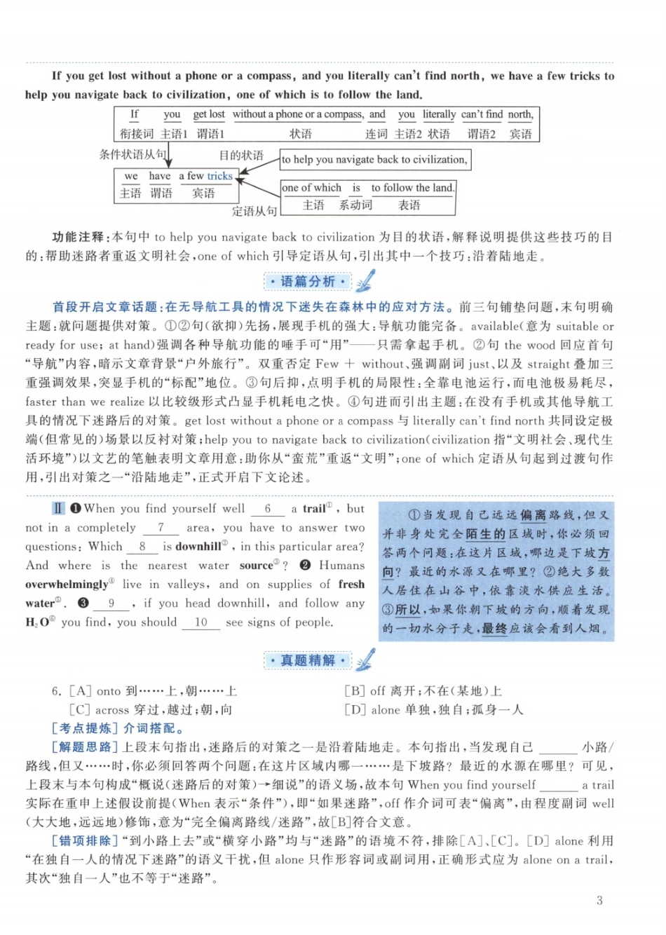2019黄皮书真题解析（英语一）【无水印】高清(1).pdf_第3页