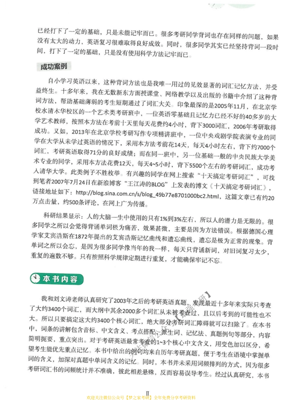 2019年王江涛十天搞定词汇乱序版01(1).pdf_第3页