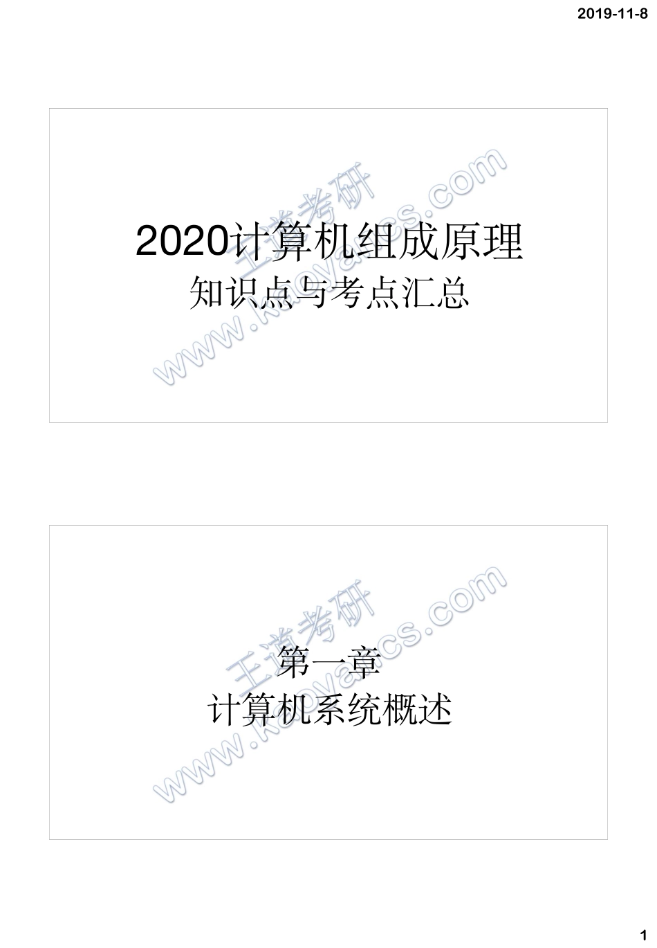 2020计算机组成原理.pdf_第1页