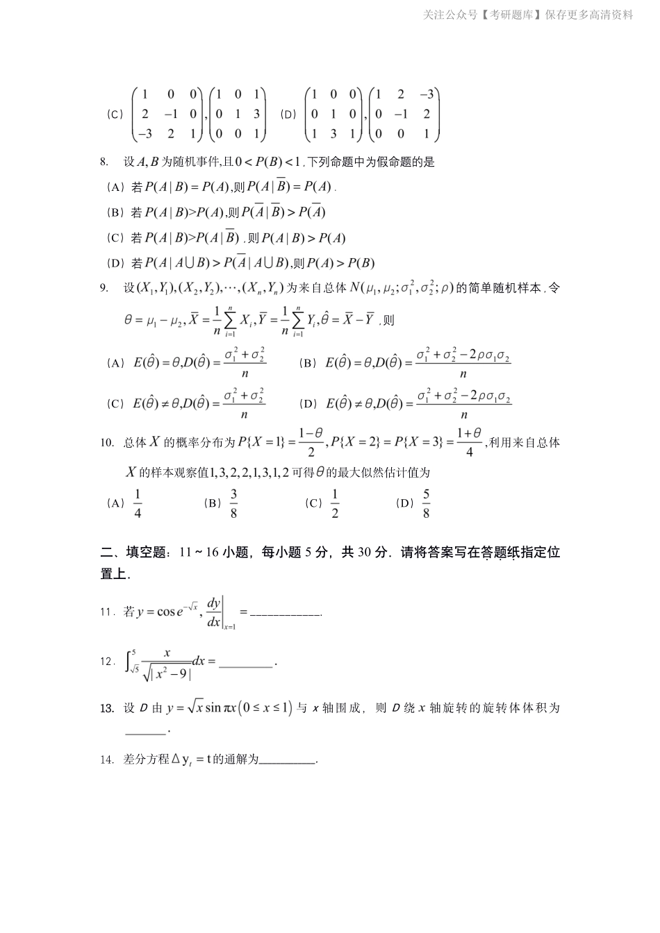 2021年考研数学三真题【jiaoyupan.com教育盘】.pdf_第2页
