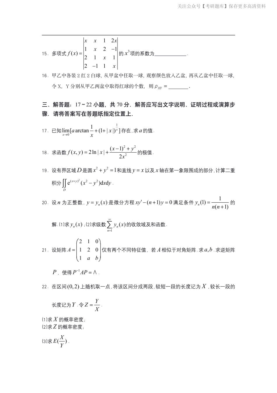 2021年考研数学三真题【jiaoyupan.com教育盘】.pdf_第3页