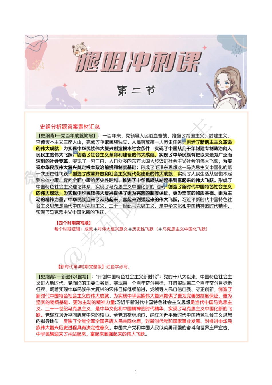 2022腿姐冲刺课第二节笔记免费分享考研资料.pdf_第1页
