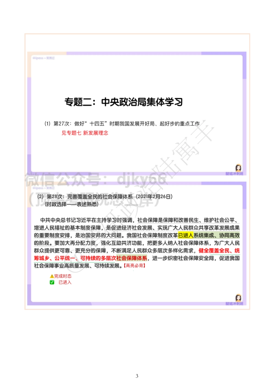 2022腿姐冲刺课第二节笔记免费分享考研资料.pdf_第3页