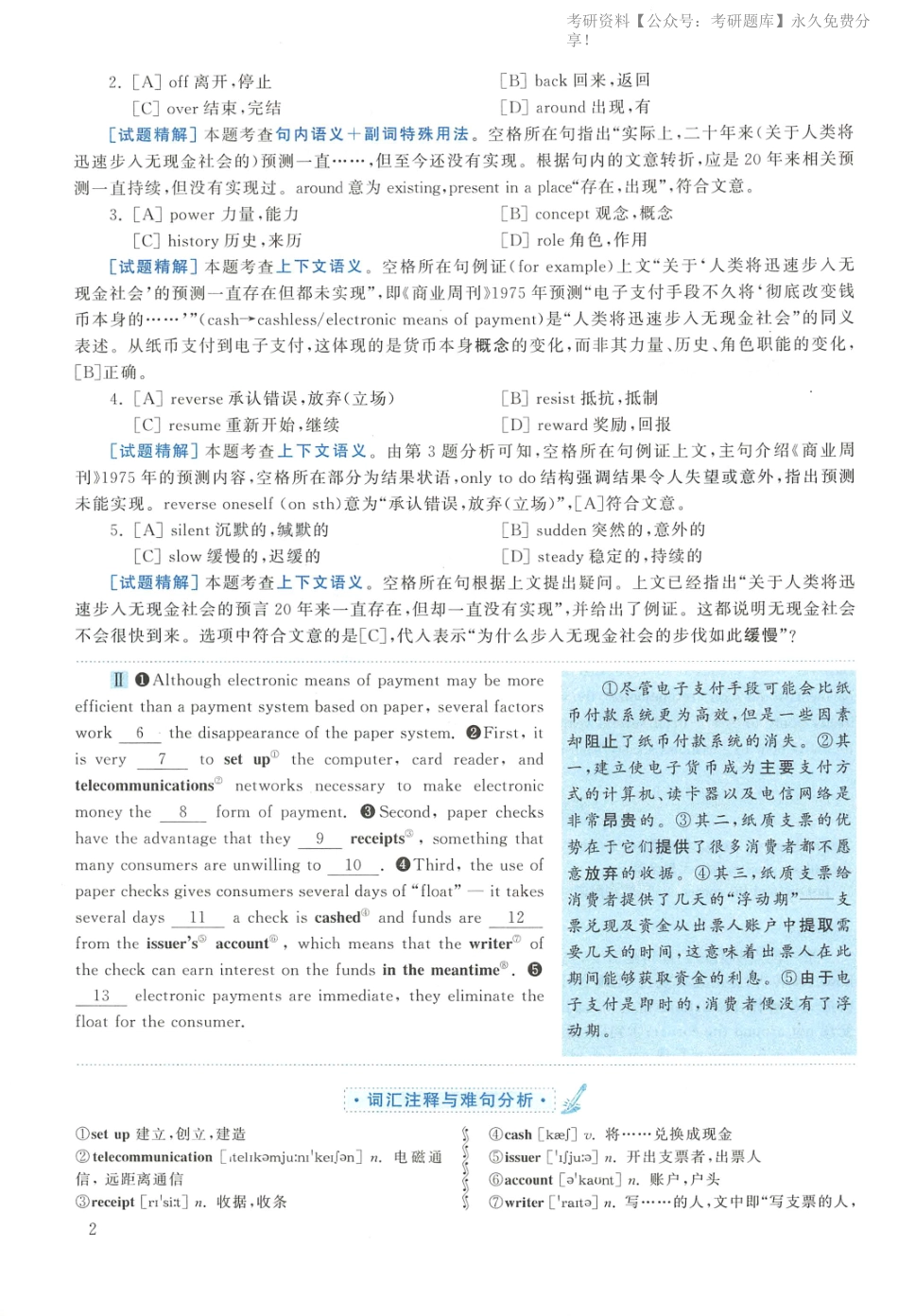 2013年英语二真题解析(1).pdf_第2页