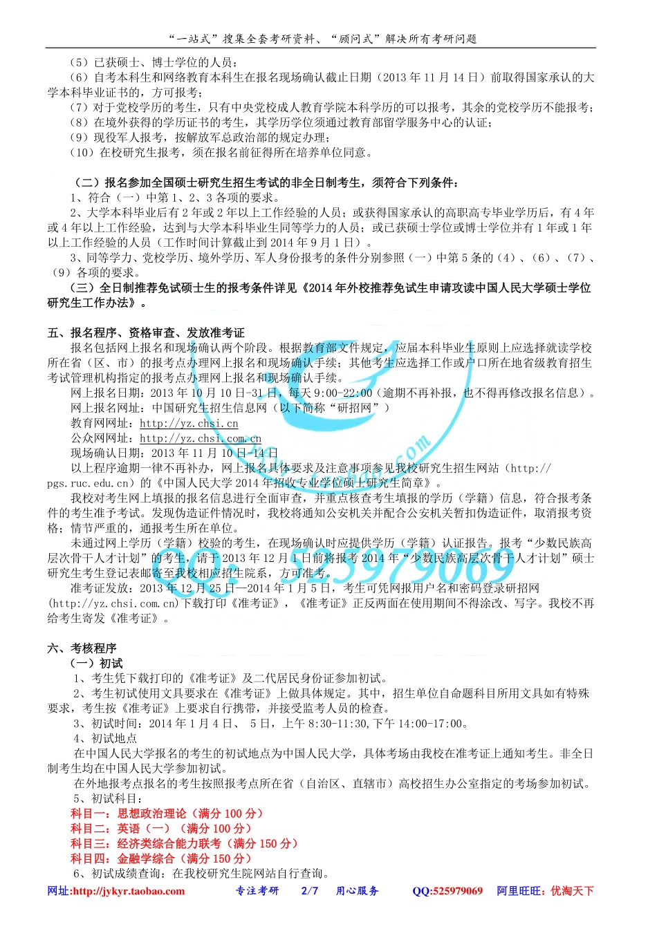 2014年中国人民大学财政金融学院金融硕士研究生招生简章 网盘.pdf_第2页