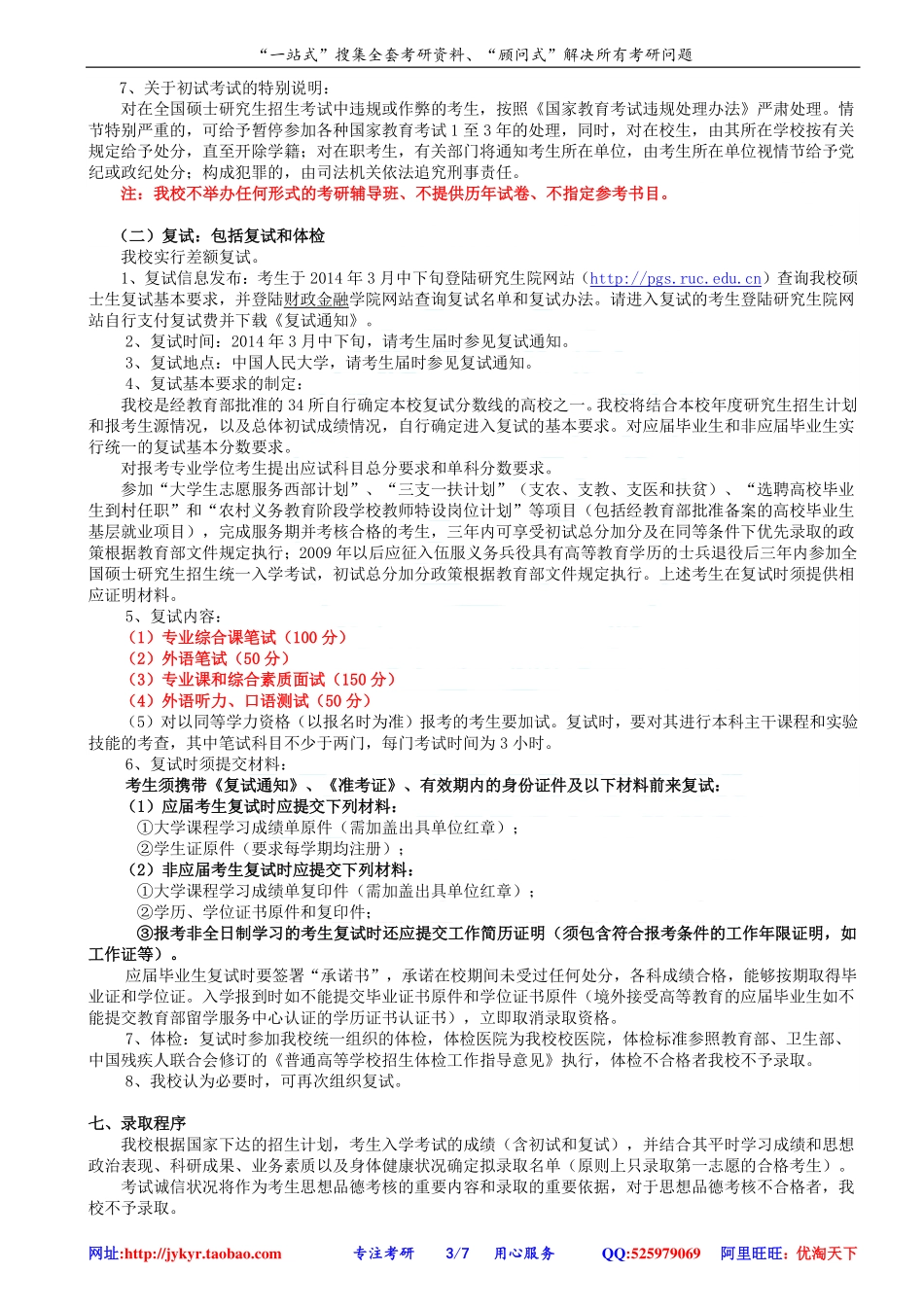 2014年中国人民大学财政金融学院金融硕士研究生招生简章 网盘.pdf_第3页