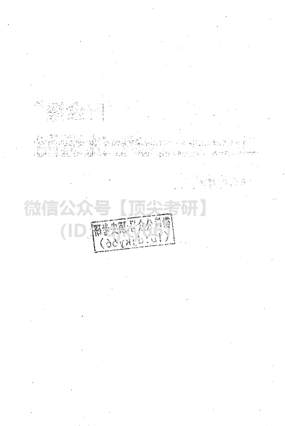 2022任燕翔安全屋-知识体系与考试应用免费分享考研资料(1).pdf_第3页