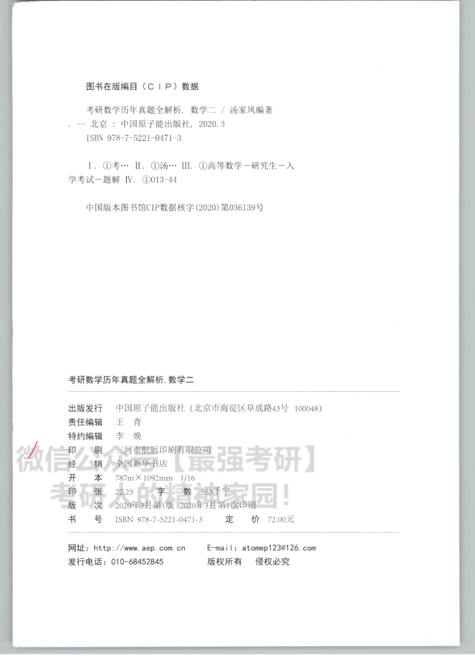 2021汤家凤数学历年真题全解析-数学二.pdf_第2页