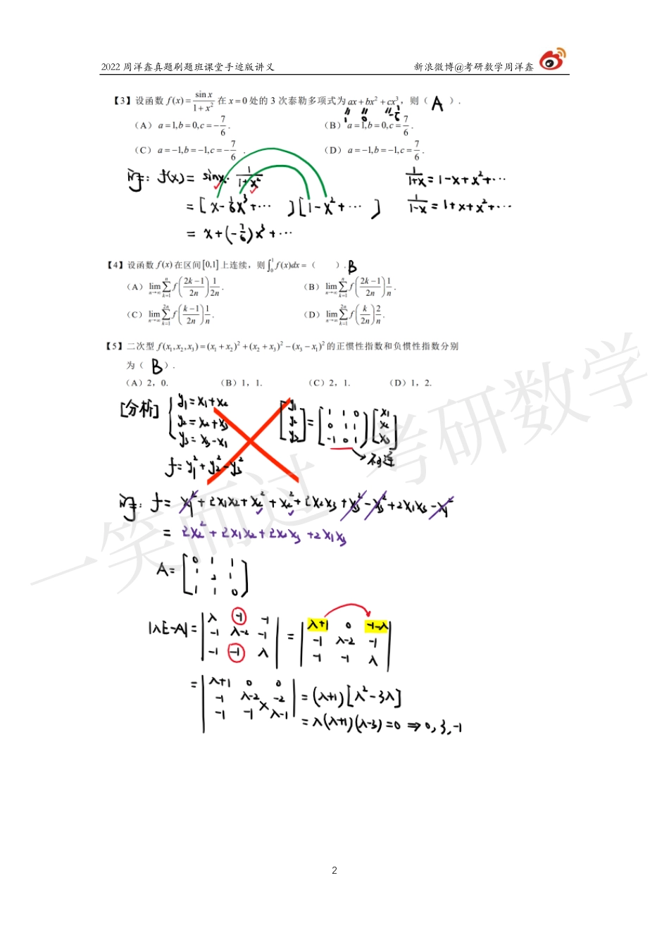 2021真题套卷精讲（周洋鑫）_20211120_002616考研资料.pdf_第2页