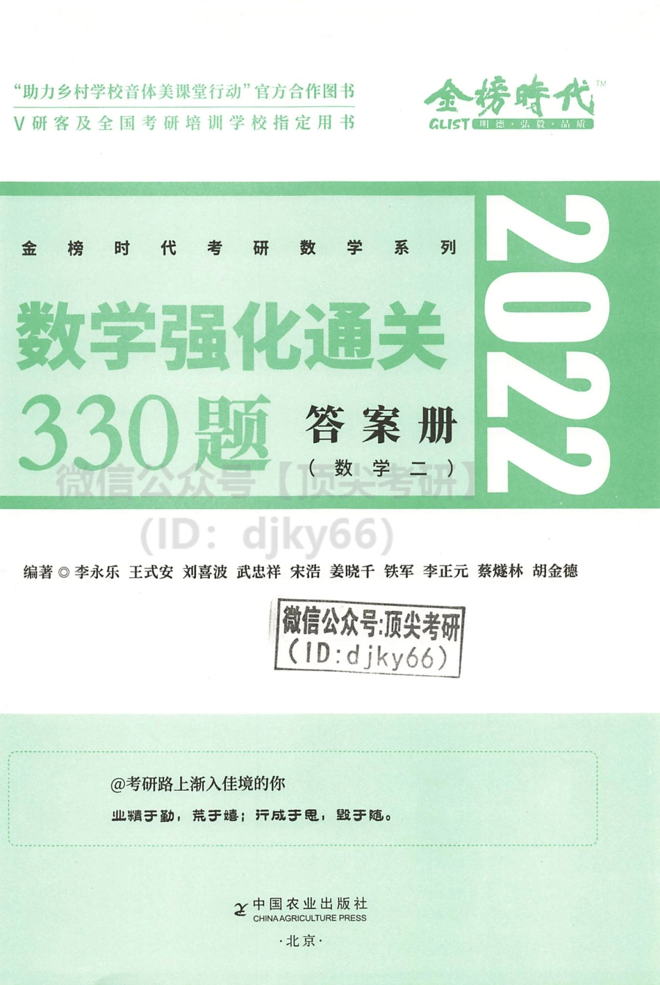 2022李永乐王式安武忠祥数学强化330题-解析分册-数学二考研资料.pdf_第3页