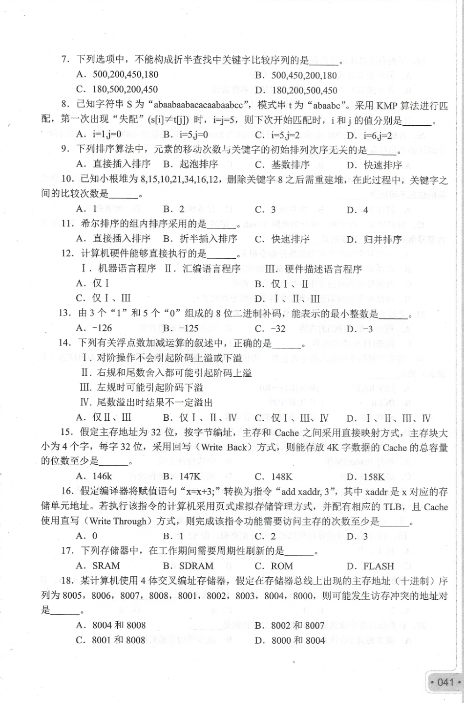 2015考研408真题.pdf_第2页