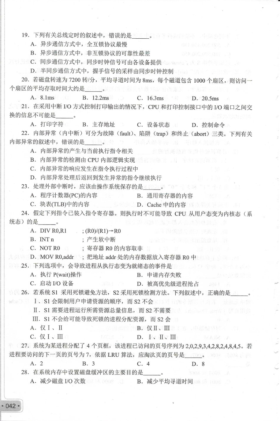 2015考研408真题.pdf_第3页