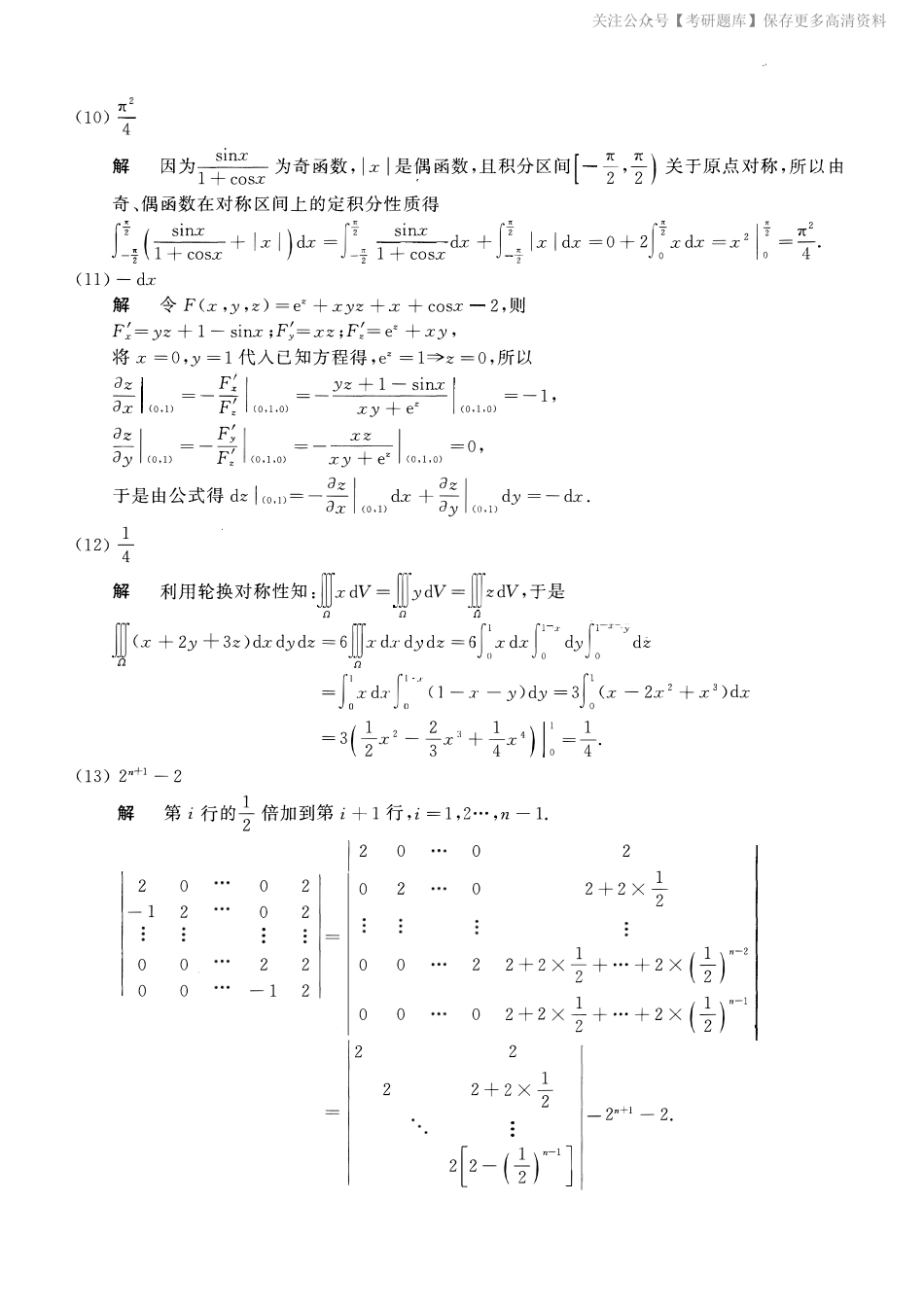 2015考研数一真题解析.pdf_第3页