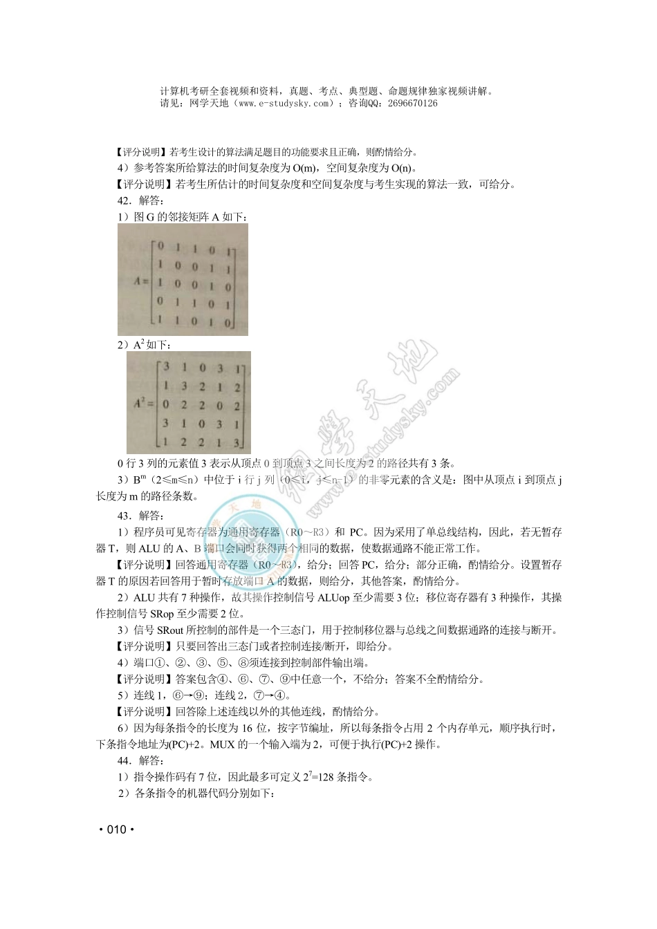 2015年联考《408计算机学科专业基础综合》真题答案.pdf_第2页