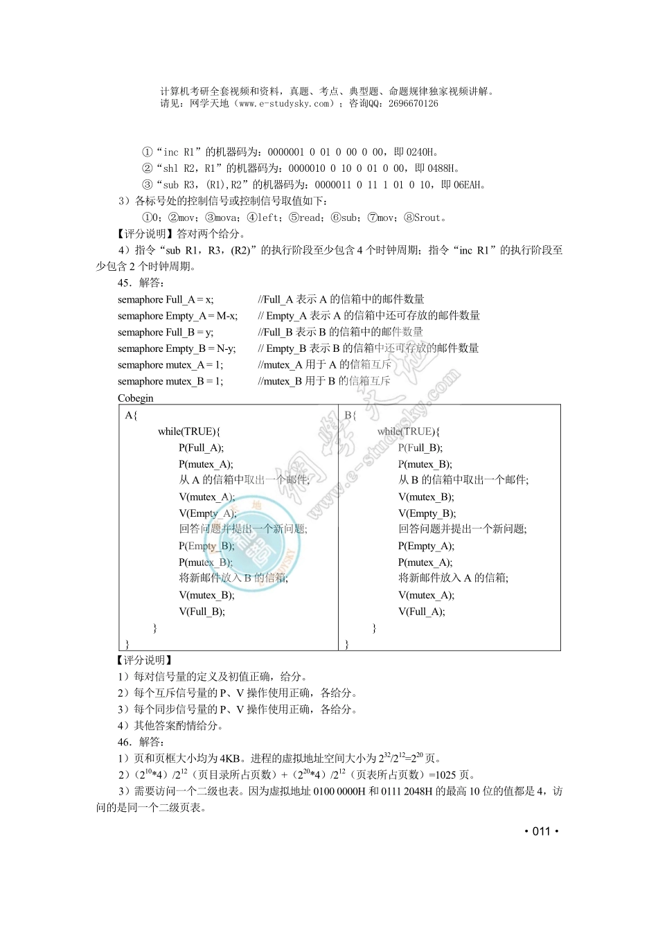 2015年联考《408计算机学科专业基础综合》真题答案.pdf_第3页