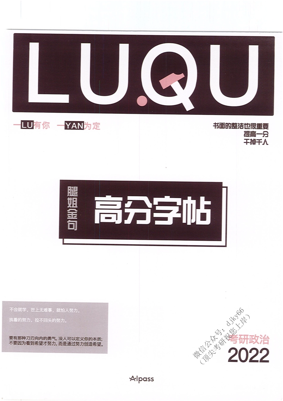 2022腿姐政治-腿姐金句高分字帖免费分享考研资料(1).pdf_第1页