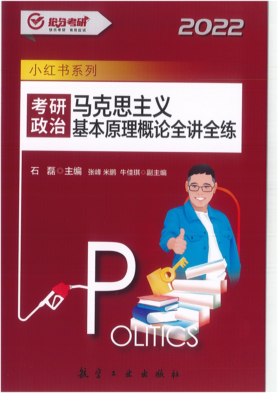 2022石磊政治 马原 全讲全练免费分享考研资料(1).pdf_第1页