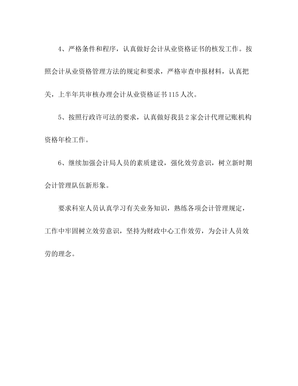 2023年县财政局会计局上半工作总结范文.docx_第3页