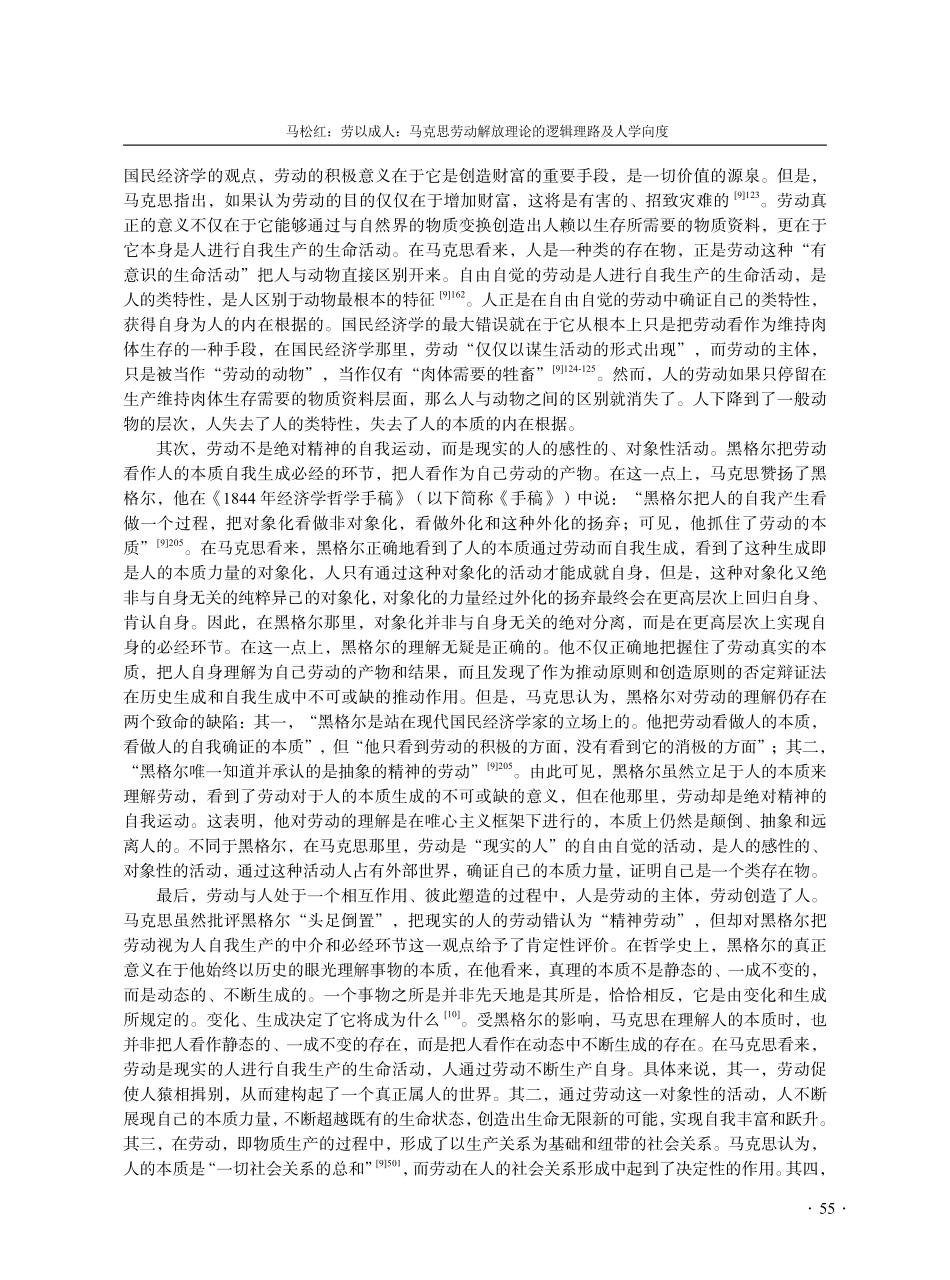 劳以成人：马克思劳动解放理论的逻辑理路及人学向度.pdf_第3页