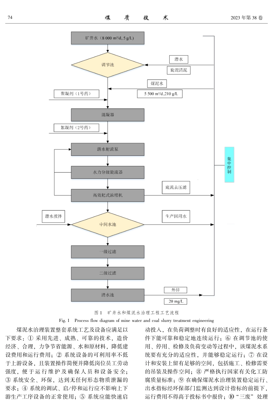 老虎台矿矿井水与煤泥水综合治理工程实施应用.pdf_第3页