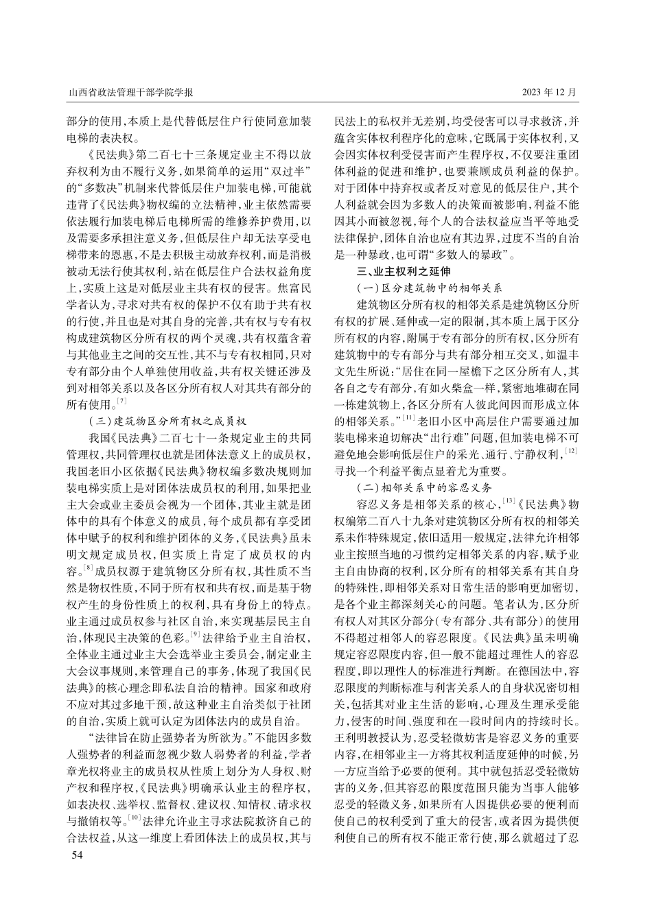 老旧小区加装电梯利益纠纷的法律化解.pdf_第3页