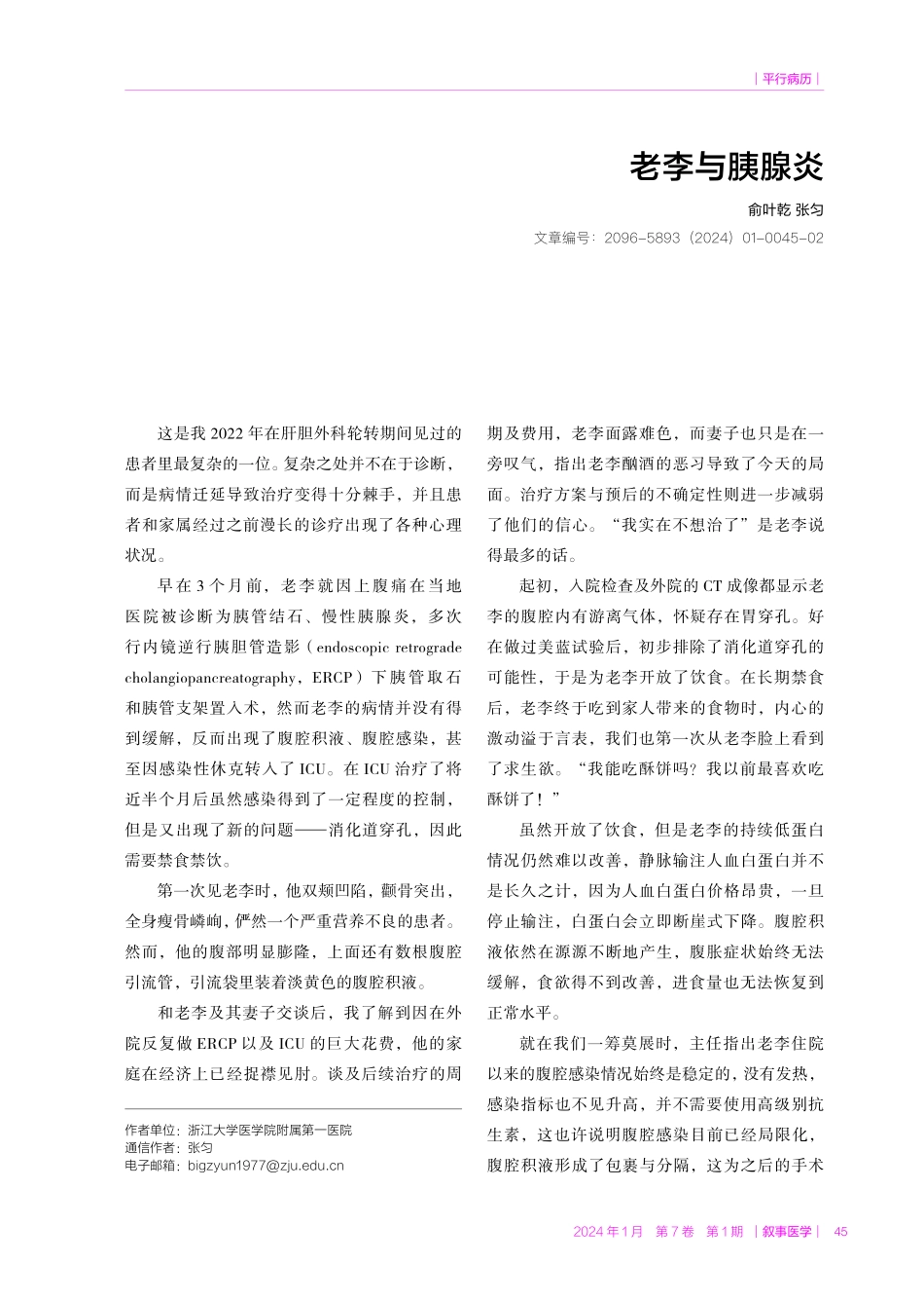 老李与胰腺炎.pdf_第1页